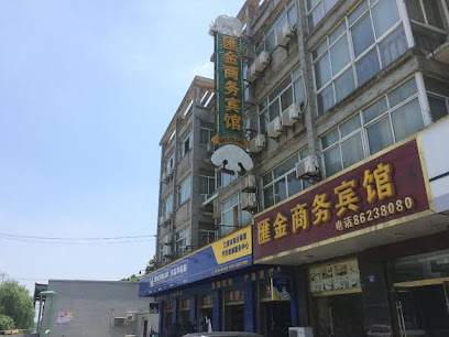 汇金商务宾馆