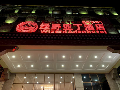 绿野亚丁酒店
