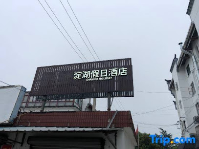 淀湖招待所
