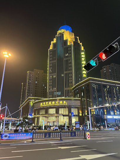 波司登国际大酒店