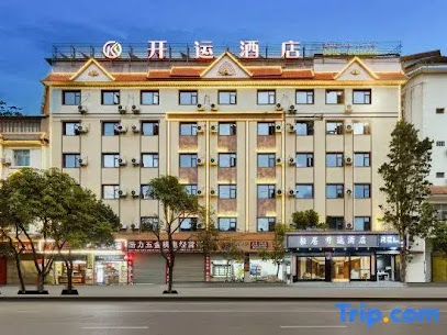 开运酒店