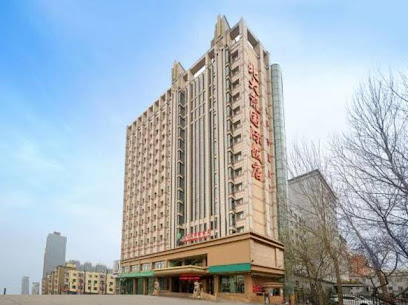 北大荒国际饭店