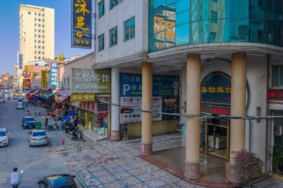 嘉怡旅馆