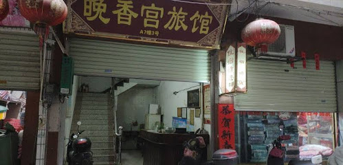 Yulin Evening Xianggong Hotel