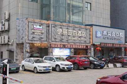 Xiangyang Nianhua Elizabeth Hotel