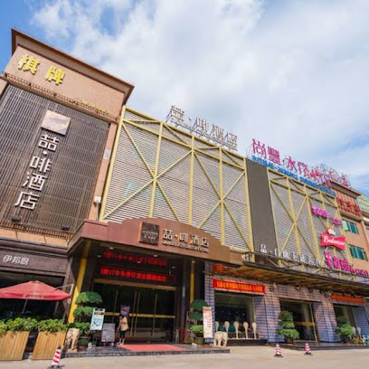 喆·啡酒店广州石井城市广场店
