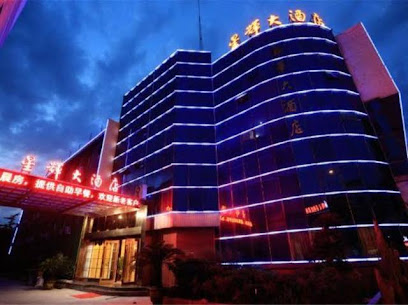 星辉大酒店
