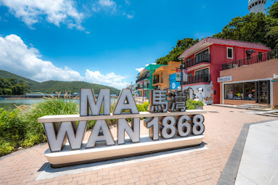 Ma Wan 1868 Resort 馬灣1868臨海度假屋