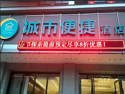城市便捷酒店茂名计星店