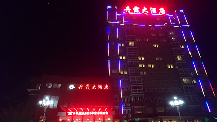 富贵豪庭精致酒店