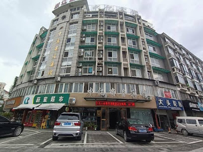 中意商务宾馆