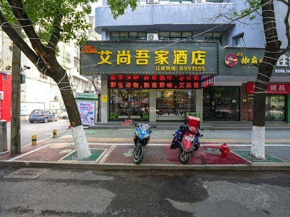 Pingxiang Aishang Wujia Hotel