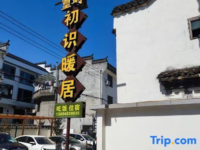 Huangling Chushi Nuanju Guesthouse