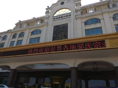 丰城花园大酒店
