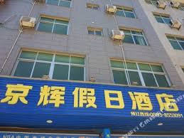 大京旅馆