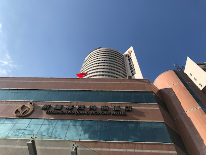 新疆鸿福大饭店