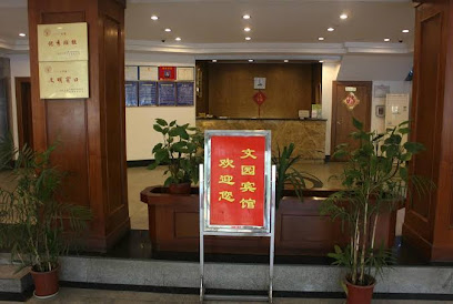 东南大学文园宾馆