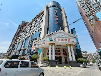 维也纳酒店（西峡店）
