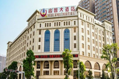 睿智大酒店
