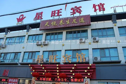Xingwang Hotel (Hami No.2 Branch)