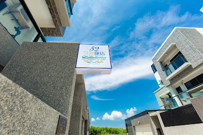 52菊岛旅店民宿