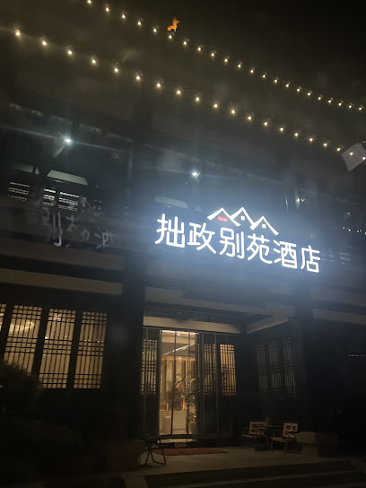 Zhuozheng Bieyuan Hotel