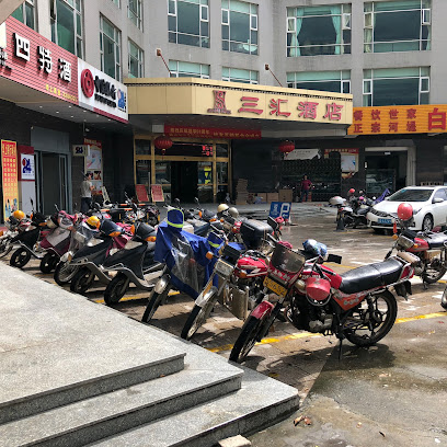 三汇酒店