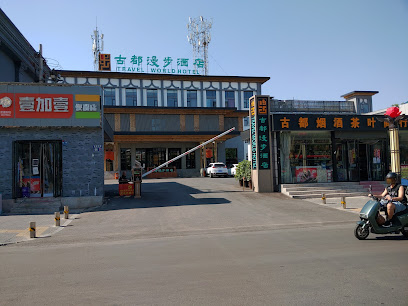 九龙宾馆