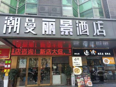 CHEERMAY HOTELS·Zhuhai Gongbei Port Branch