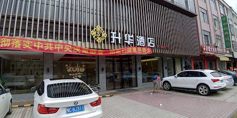 升华大酒店