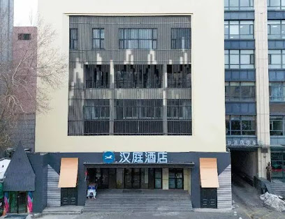汉庭酒店哈尔滨会展中心珠江路店