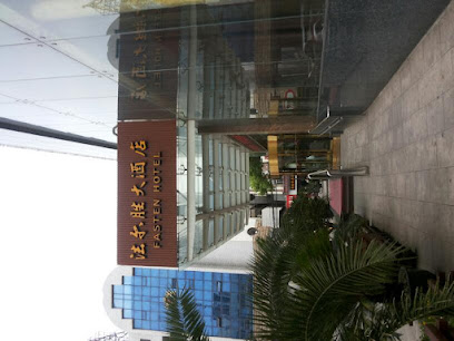 法尔胜大酒店