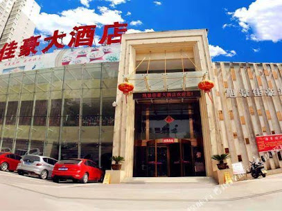 旭景佳豪大酒店