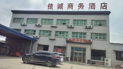 佳诚商务酒店