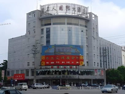 名人国际大酒店