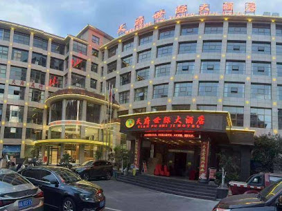 天府世际大酒店