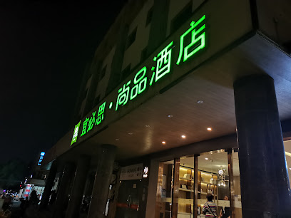 宜必思·尚品酒店上海（漕河泾店）