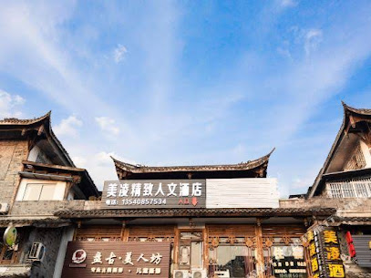 美凌客栈