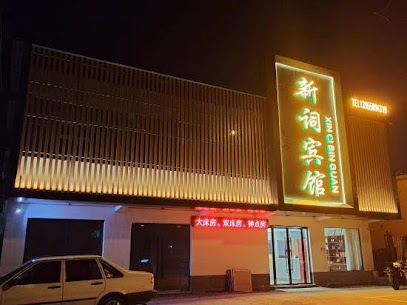 Shuyang Xinci Hotel