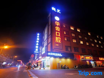 金皇朝大酒店