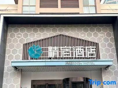银座佳驿酒店