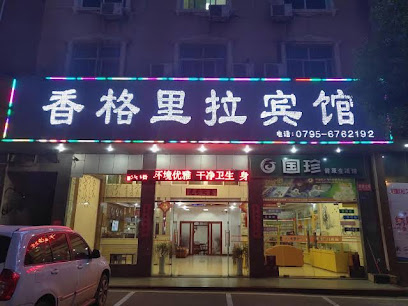 香格里拉宾馆