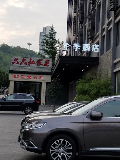 全季酒店