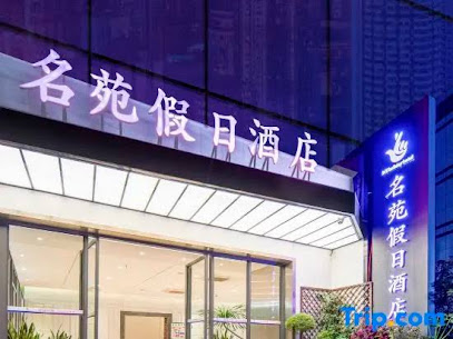 名苑酒店