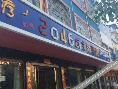 Huancheng 2046 Theme Hotel