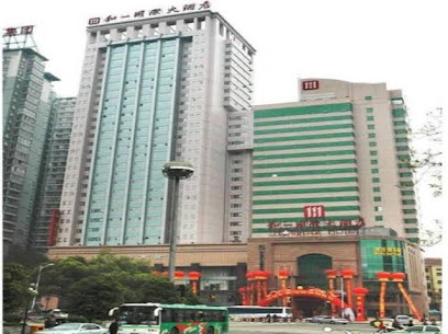 和一国际大酒店