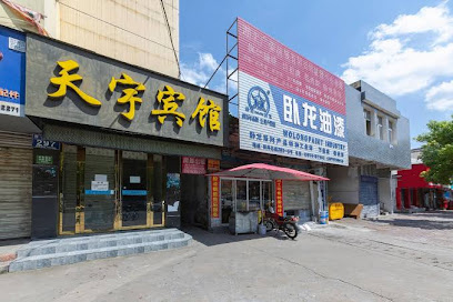 Tianyu Hotel