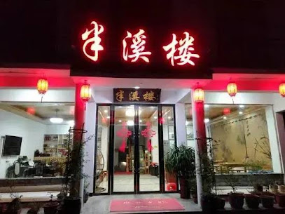 Xianju Banxilou House