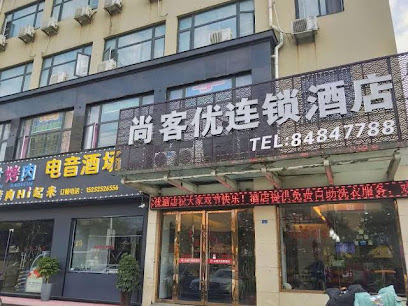 尚客优快捷酒店