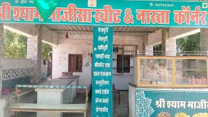श्री श्याम माजिसा अमृत तुल्य चाय